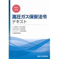 高圧ガス関連書籍セット　令和6年最新版　上期日程で新品購入しました。 高圧ガス関連書籍セット 令和6年最新版 上期日程で新品購入しま